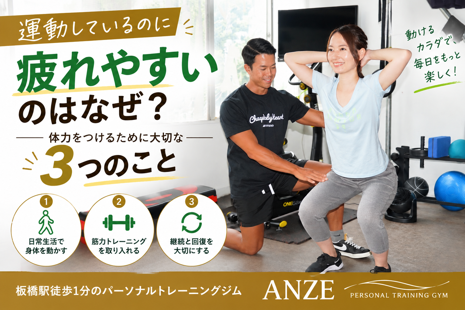 運動しているのに疲れやすいのはなぜ？体力をつけるために大切な3つのこと