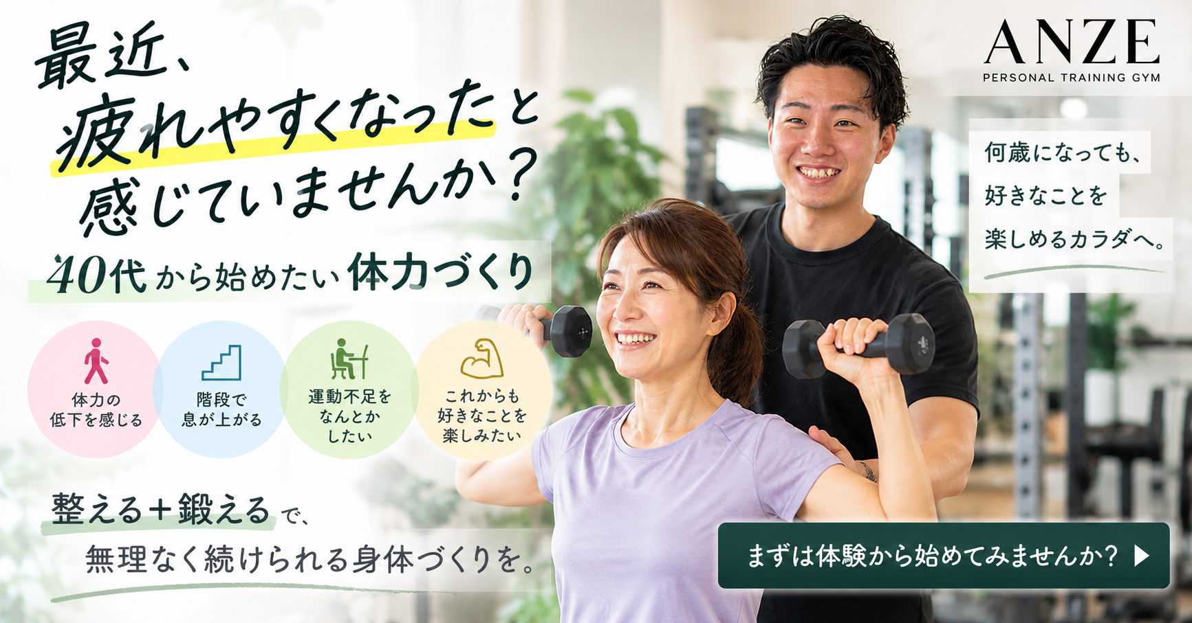 疲れやすくなったのは年齢のせい？40代から始めたい体力づくり