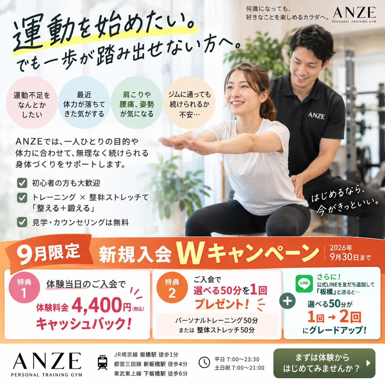 「運動を始めたい。でも一歩が踏み出せない方へ｜まずは体験から始める身体づくり」