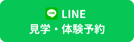 無料体験申し込み
