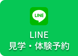 無料体験申し込み