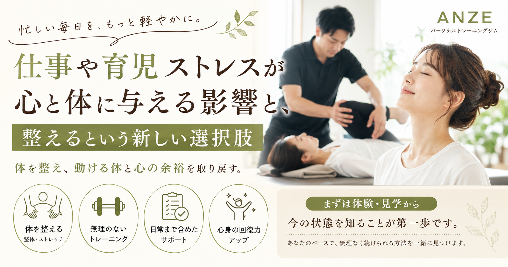 仕事や育児ストレスが心と体に与える影響と、整えるという新しい選択肢