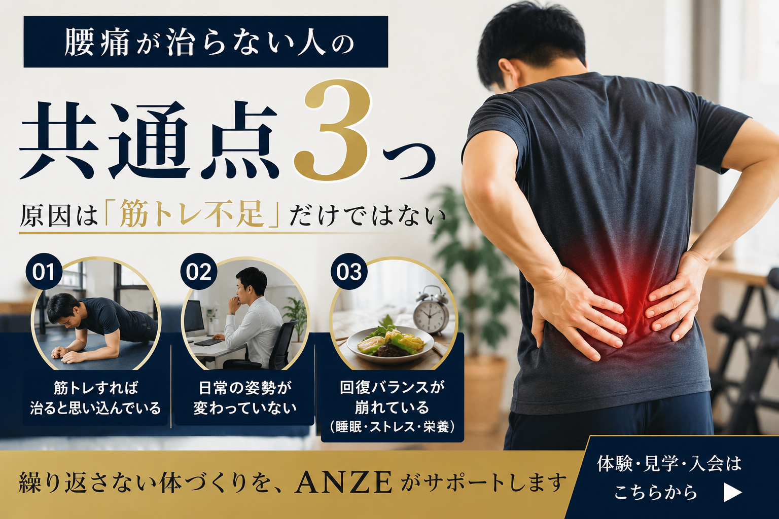 腰痛が治らない人の共通点3つ｜原因は「筋トレ不足」だけではありません