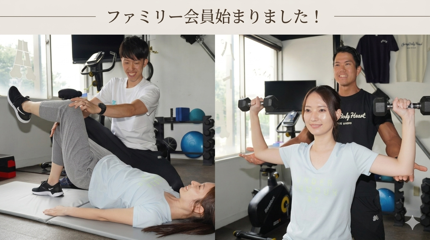 【新プラン登場】板橋エリア初！ご家族みんなで健康になる「ファミリー会員」がスタート！