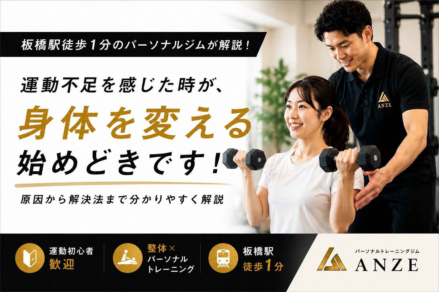 【板橋】運動不足を感じたら始めどき！身体が出している5つのサインと改善方法