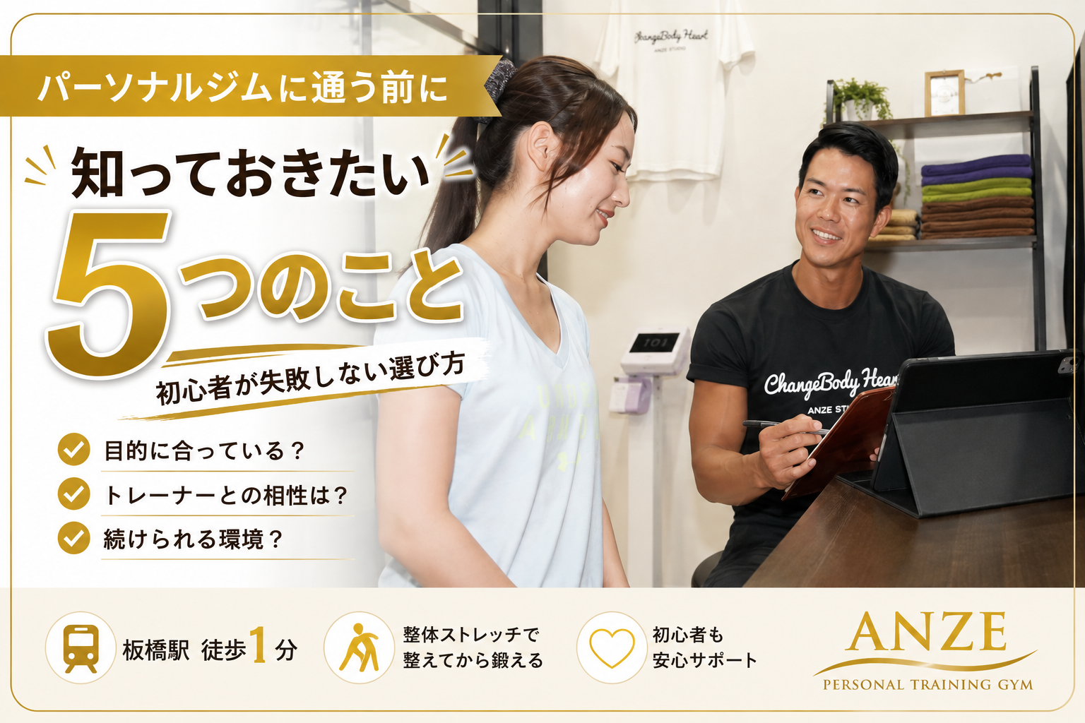 【パーソナルジムに通う前に知っておきたい5つのこと💡】