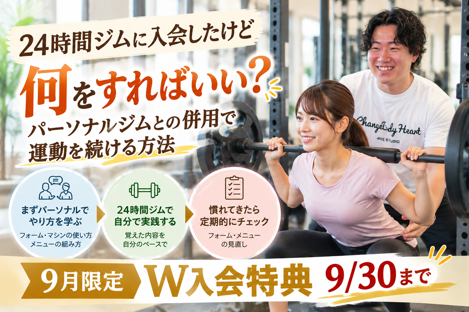 24時間ジムに入会したけど何をすればいい？パーソナルジムとの併用で運動を続ける方法