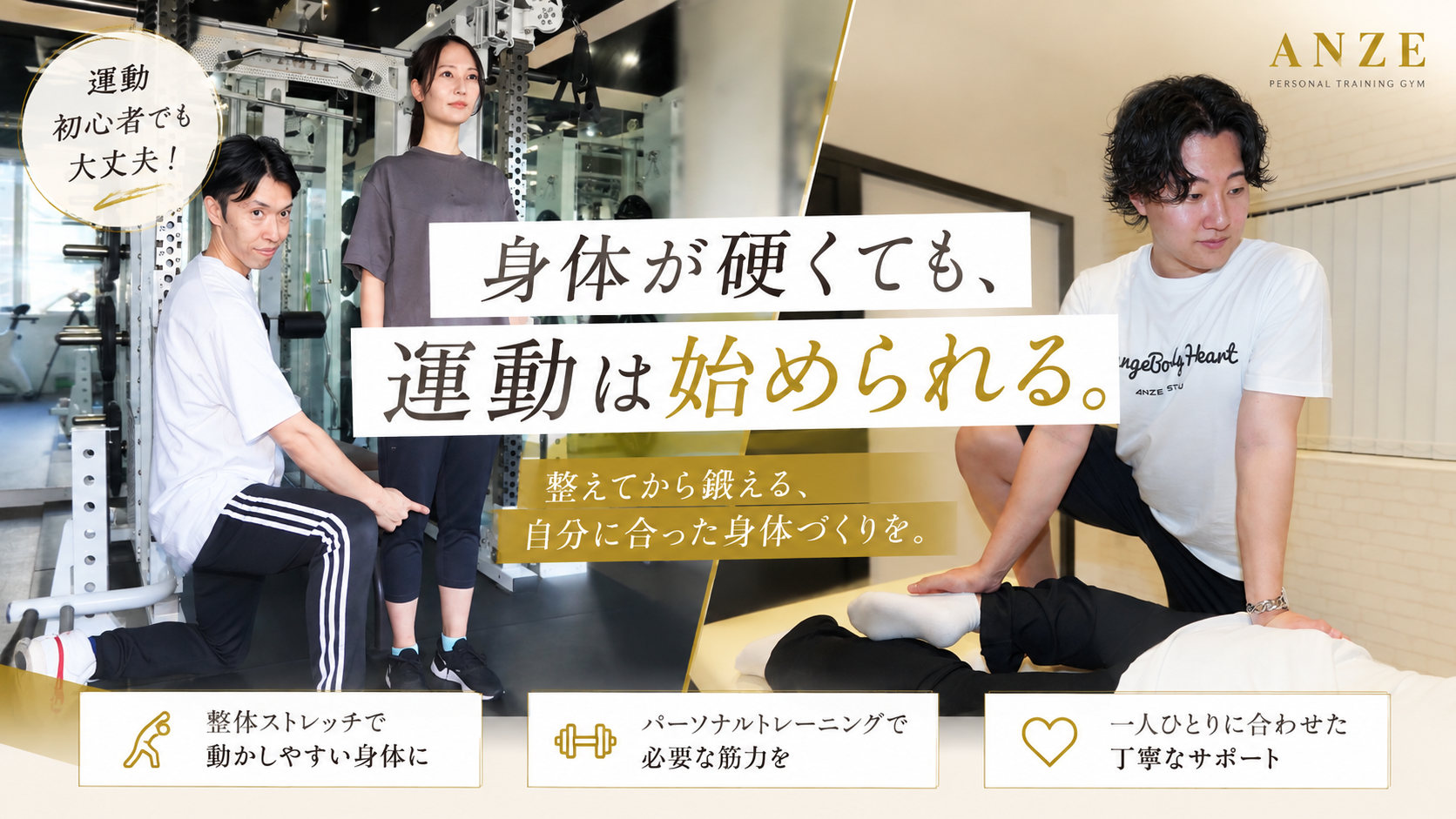 身体が硬くてもパーソナルジムに通っていい？運動初心者が知っておきたい身体づくり